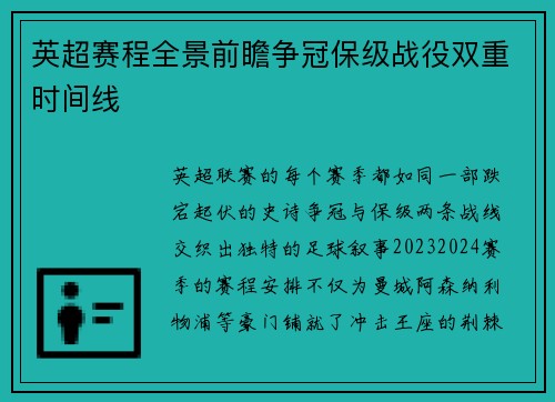 英超赛程全景前瞻争冠保级战役双重时间线