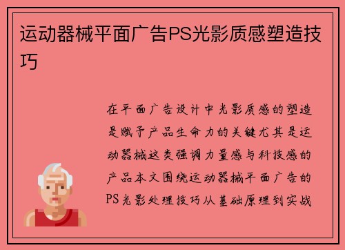 运动器械平面广告PS光影质感塑造技巧