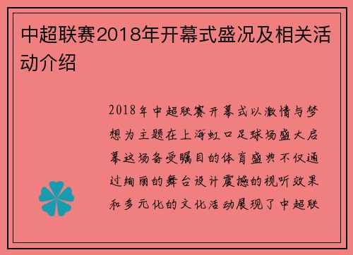 中超联赛2018年开幕式盛况及相关活动介绍