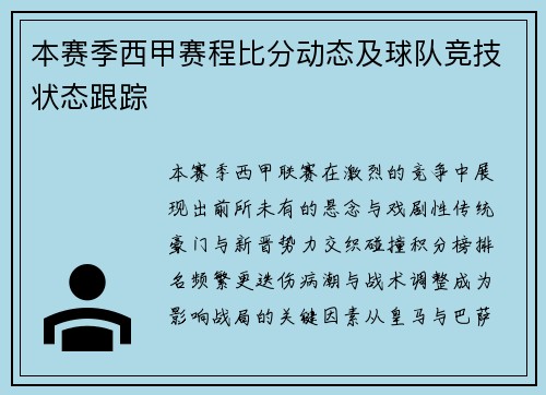 本赛季西甲赛程比分动态及球队竞技状态跟踪