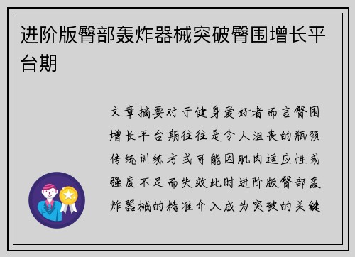 进阶版臀部轰炸器械突破臀围增长平台期