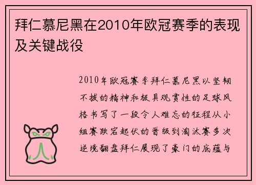 拜仁慕尼黑在2010年欧冠赛季的表现及关键战役