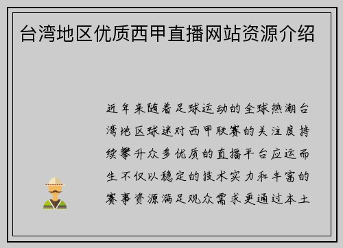 台湾地区优质西甲直播网站资源介绍