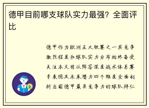 德甲目前哪支球队实力最强？全面评比
