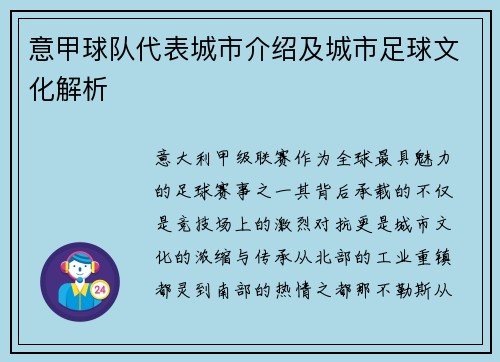 意甲球队代表城市介绍及城市足球文化解析
