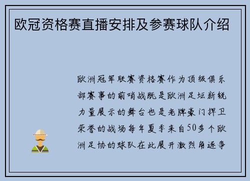 欧冠资格赛直播安排及参赛球队介绍